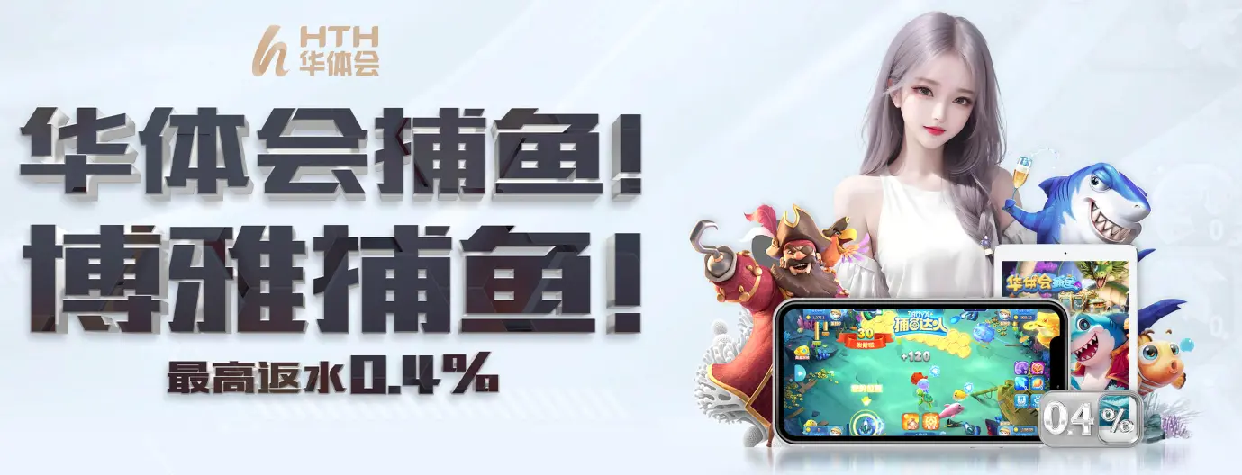 华体会体育（hth)官方网站 -在线娱乐入口