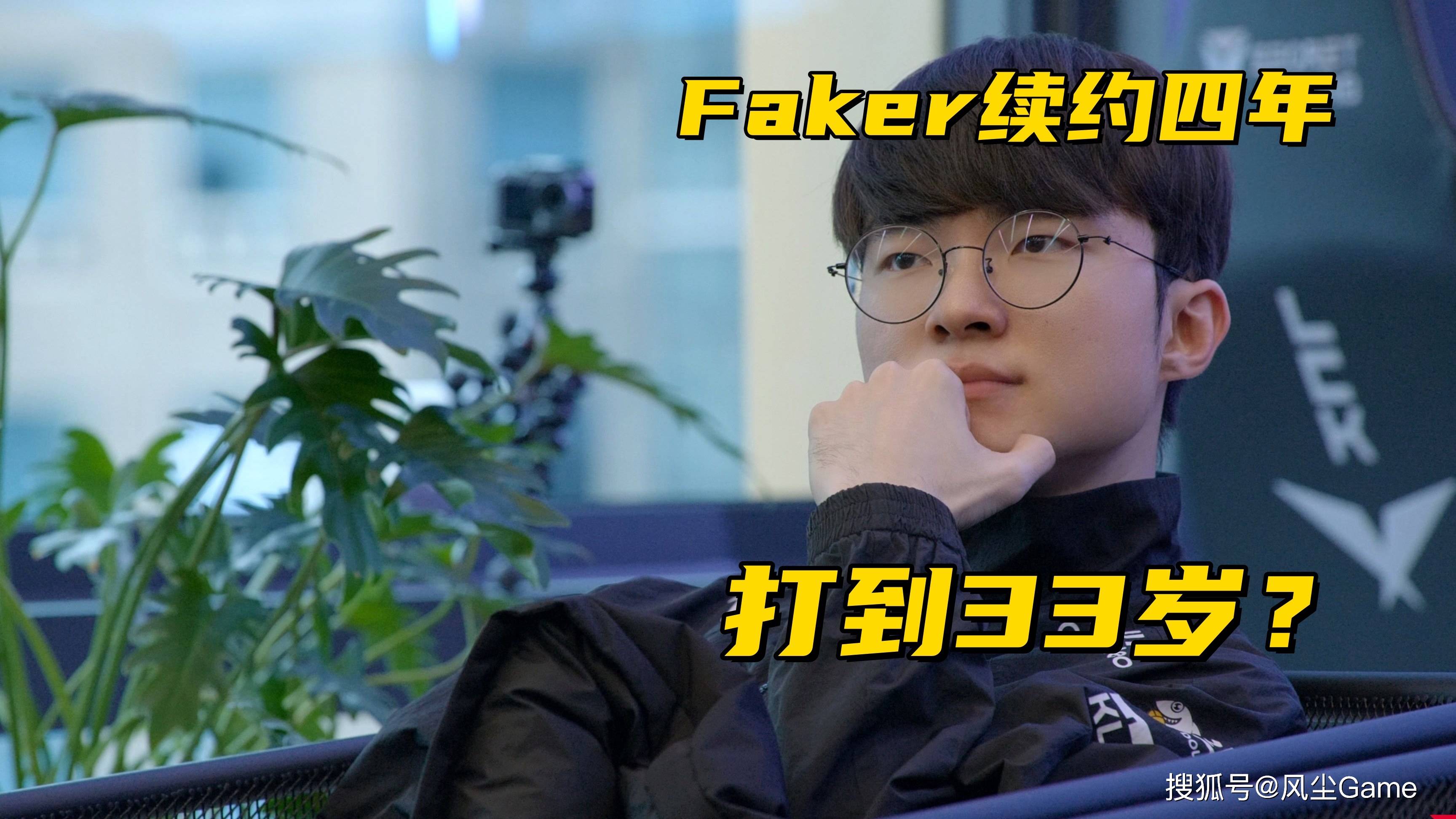 Faker官方宣布刷新纪录新规，DWG引发争议！的简单介绍